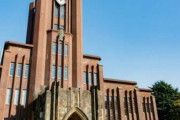 東大ってそんな凄いか？