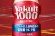 「ヤクルト1000バブル崩壊！？」絶好調だったヤクルトの業績に陰りが見えてしまう。