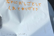 【画像】ゴミ収集員ワイ、感謝の手紙をもらい号泣してしまうｗｗｗｗｗｗｗｗｗｗ