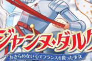 ジャンヌダルクが何者なのか今いちわからないんです