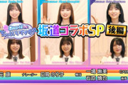 【櫻坂46】小林由依「東京湾に沈めんぞ？」ひなちょい2週連続で出演へ！あの芸人さんも参戦！