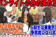 意外なペンライトの色の決め方を明かす小川彩と池田瑛紗と賀喜遥香【文字起こし】乃木坂46
