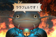 【FF14】クスっとくる小ネタまとめ Part254