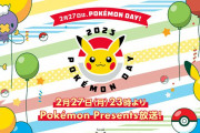 2月27日のポケモンデーで「ポケモンプレゼンツ」放送決定！最新情報が公開！映像が25分で期待大