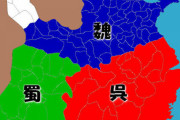孔明「大企業の魏、コネ入社の呉、零細の劉備軍か……」←劉備軍選んだ理由