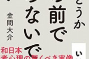 【話題】教員を困惑させる「いい子症候群」の若者たち…