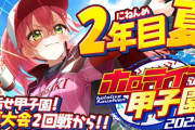 【ホロ甲2025】桜咲高校２年目夏！桜咲甲子園出場うおおおおおおおおおおおおおおおおお
