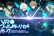 『ワールドトリガー』VRアトラクションが15日よりオープン！隊員になれるアバターも