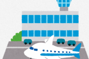 【急募】一番無能な空港