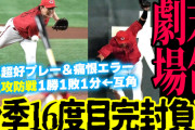 カープvs巨人の首位攻防戦は1勝1敗1分←完封+ドローの互角の戦い【反省会】