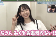 【日向坂46】「すしセンター」がまさかのトレンド入りw