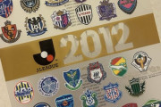 【画像】2012年Jリーグエムブレムが書かれたクリアフォルダーが懐かしすぎると話題に