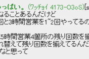 【デレステ】5時間営業を毎日4セットやってるの？