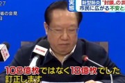 【悲報】湖北省長と武漢市長、想像以上のアホだった