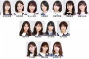 【乃木坂46】卒業メンバーで組んだ選抜フォーメーションが強すぎる・・・・・