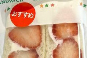 【朗報】セブンイレブン、期間限定の「増量いちごサンド」がうまそうすぎると話題にｗｗｗｗｗｗｗｗｗｗｗ