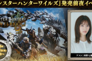｢モンスターハンターワイルズ｣ 発売前夜イベントのゲストに西野七瀬さんｷﾀ━(ﾟ∀ﾟ)━!【元乃木坂46】
