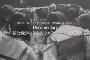 Documentary「オリジナル新公演ができるまで＃5～チームＳだけの強み～」ｷﾀ━!!