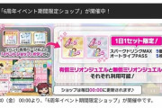 【悲報】ミリオンライブ6周年毎日有償ガチャ、卑劣なデレマスの新スキルに打ち負ける