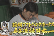 ソフトバンクが4連覇！2年連続4連勝、日本シリーズ12連勝で有終の美を飾る