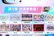 AKB48とSKE48がアップティー主催の対バンに出演決定