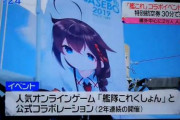 【艦これ×佐世保】2万5000人のファンが集結！市では近年ファンを呼び込む取り組みに力をいれている模様