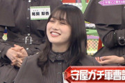 【欅坂46】副キャプテン守屋茜、ガチ軍曹説・・・