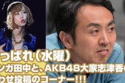 【AKB48】大家志津香とアンガールズ田中が匂わせ投稿！交際確定か！？