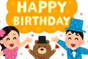 おもちゃはたくさん持ってるから誕生日プレゼントをおもちゃ以外に誘導したい！