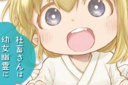 【社畜さんは幼女幽霊に癒されたい。】7話感想 ついに新キャラ出てきたな
