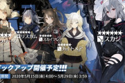 【アークナイツ】常設スカウト5月15日更新「スカジ」「ナイトメア」「スカイフレア」「リスカム」「イフリータ」ピックアップ開催予定！！