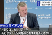 WHO「オミクロン株対応の新ワクチン開発は現時点で不要」