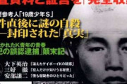 自分が死ぬまでに真相を知りたいと思ってること