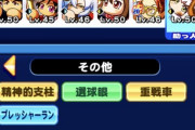 【パワプロアプリ】ガチガチのテンプレデッキだけど45000からなかなか点数上がらんけど、立ち回りの問題なんかなぁ？