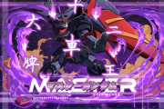【パズドラ】そろそろ性能公開！マスターガンダムの最新予想がコチラ