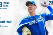 加藤貴之 6月9日のヤクルト戦 予告先発！ 13:30～