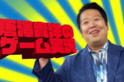 ゲーム実況者唐澤貴洋さん、自分のことをルイージ唐澤とか言い出す