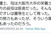 【朗報】山上容疑者のTwitterアカウントが発見され大騒ぎに