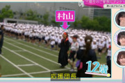 【櫻坂46】村山美羽、応援団長を務めた姿が格好良すぎる…！！