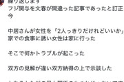 【悲報】中居ファン、もうめちゃくちゃ！Xで大暴れしまくるｗｗｗｗ