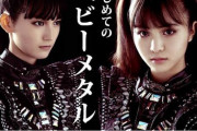 【BABYMETAL】ゆいもあ『世界一かわいいであろう…アイコンタクト』