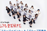 【AKB48】ユニバ「お前ら絶対ファンミで勝手に待機列作るなよ。もしやったら入場させねえからな」