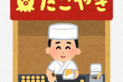 ヤバ客「たこ焼き屋は、どれだけ暑くても汗ひとつかかず涼しげな顔で働くべき。それが出来ないならプロ失格です」→批判殺到