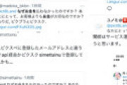 「なぜお金を払わなかったのですか？」 X（旧Twitter）でアカウント乗っ取りの被害報告あふれる地獄絵図… ⇒ 原因と対策は？