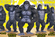 ウホウホ！「ゴリマッチョ」～マッチョなゴリラがフィギュアになってガチャに登場！