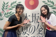 【乃木坂46】遠藤さくらも著書を読んでいた作家・伊藤亜和さん、神宮公演最終日を観覧。遠藤との2ショットも