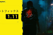 『サイバーパンク2077』最新アップデート(ver1.11)配信！ドロップアイテムのランダム要素を以前の状態に復元など