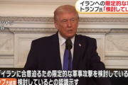 日本政府｢中東情勢の急激な変化の可能性に関する注意喚起｣｢イランには既に危険レベル4(退避勧告)が発出されています｣