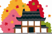 友人と秋の京都旅行へ→絶縁することを決意した…
