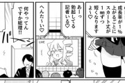 【漫画】メスガキが総理大臣になった結果www